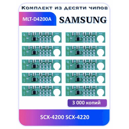 Чип Samsung MLT-D4200A SCX-4200 SCX-4220 3 000 копий чип samsung mlt d4200a scx 4200 scx 4220 3 000 копий