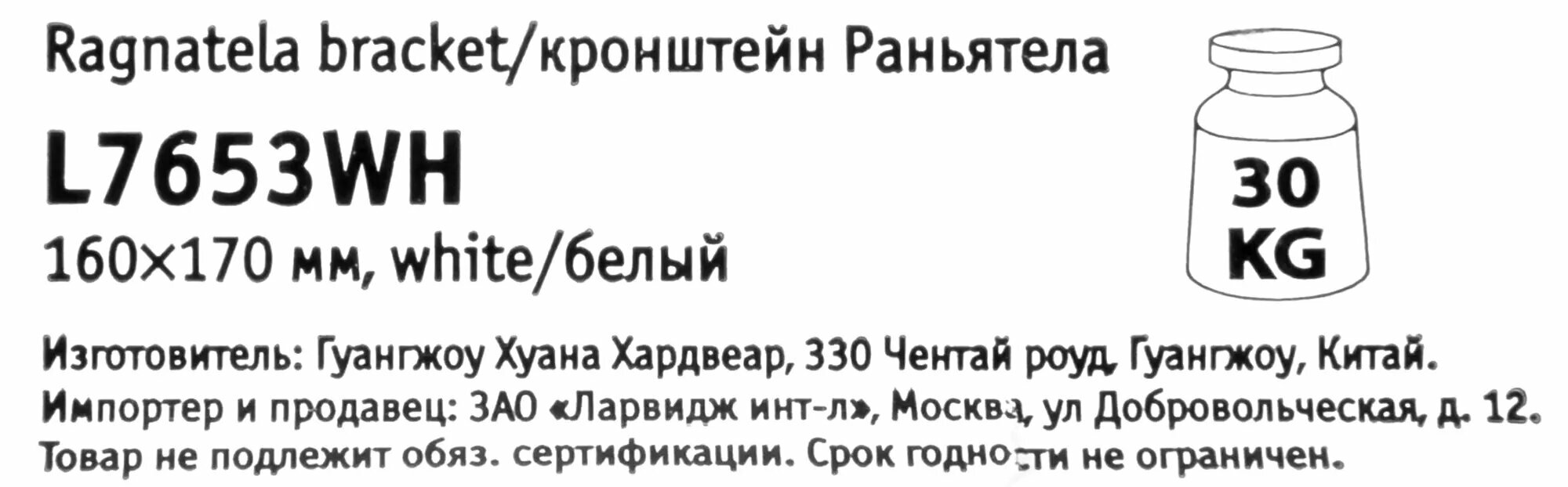 Кронштейн Раньятела 160x170 мм, цвет белый Larvij - фото №4