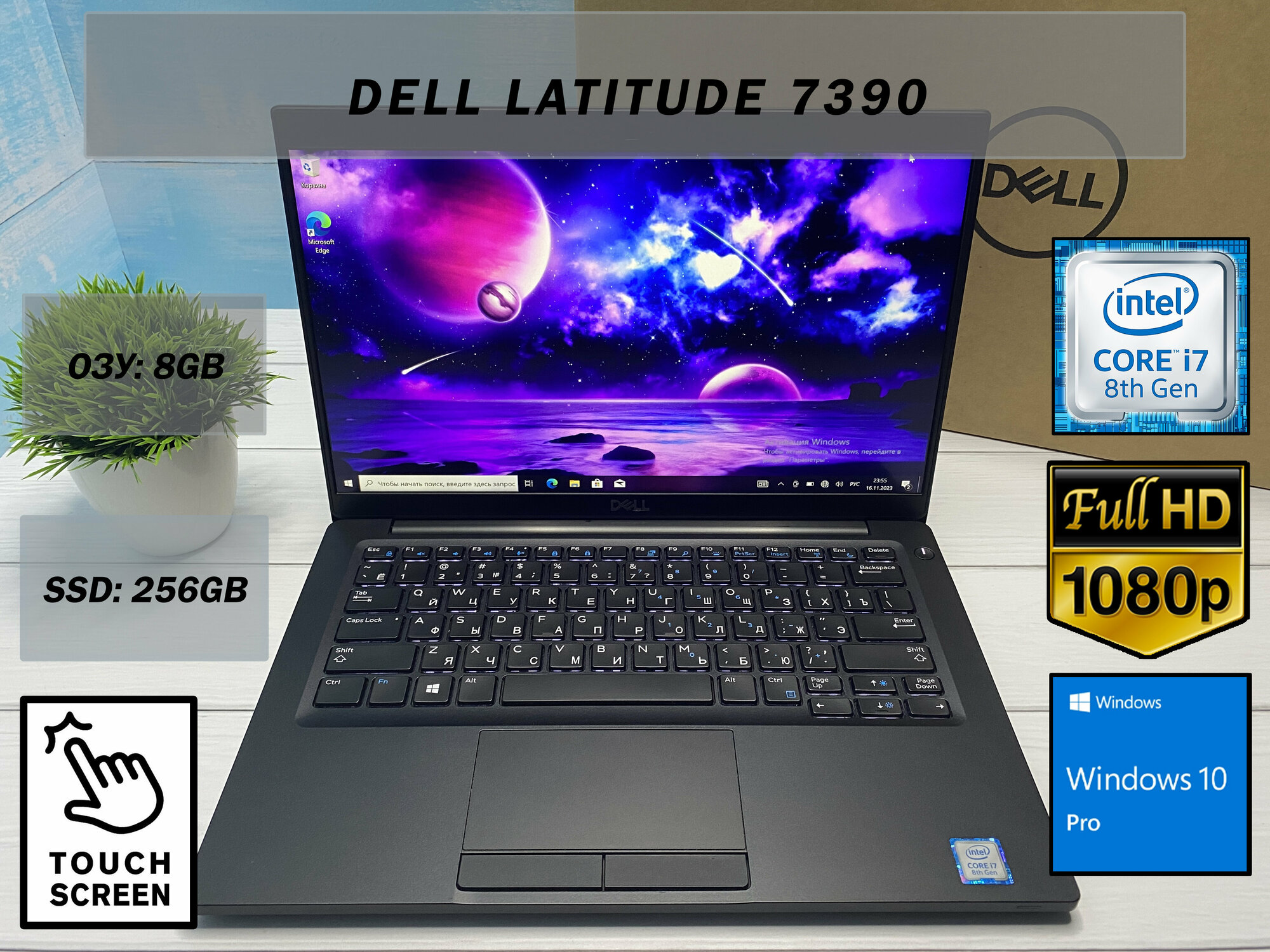 Ноутбук Dell Latitude 7390 (13,3" 1920*1080 IPS Touchscreen, Intel core I7 - 8650U 1.9 ГГц, 8GB ОЗУ, 256GB SSD, Intel UHD Graphics 620 , Win 10 pro)