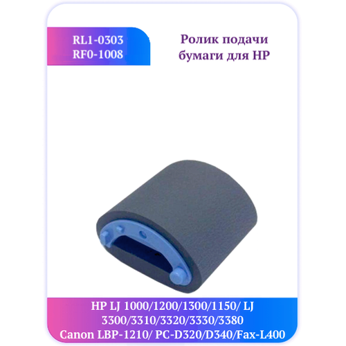 Ролик RL1-0303 RF0-1008 для HP 1200 1300