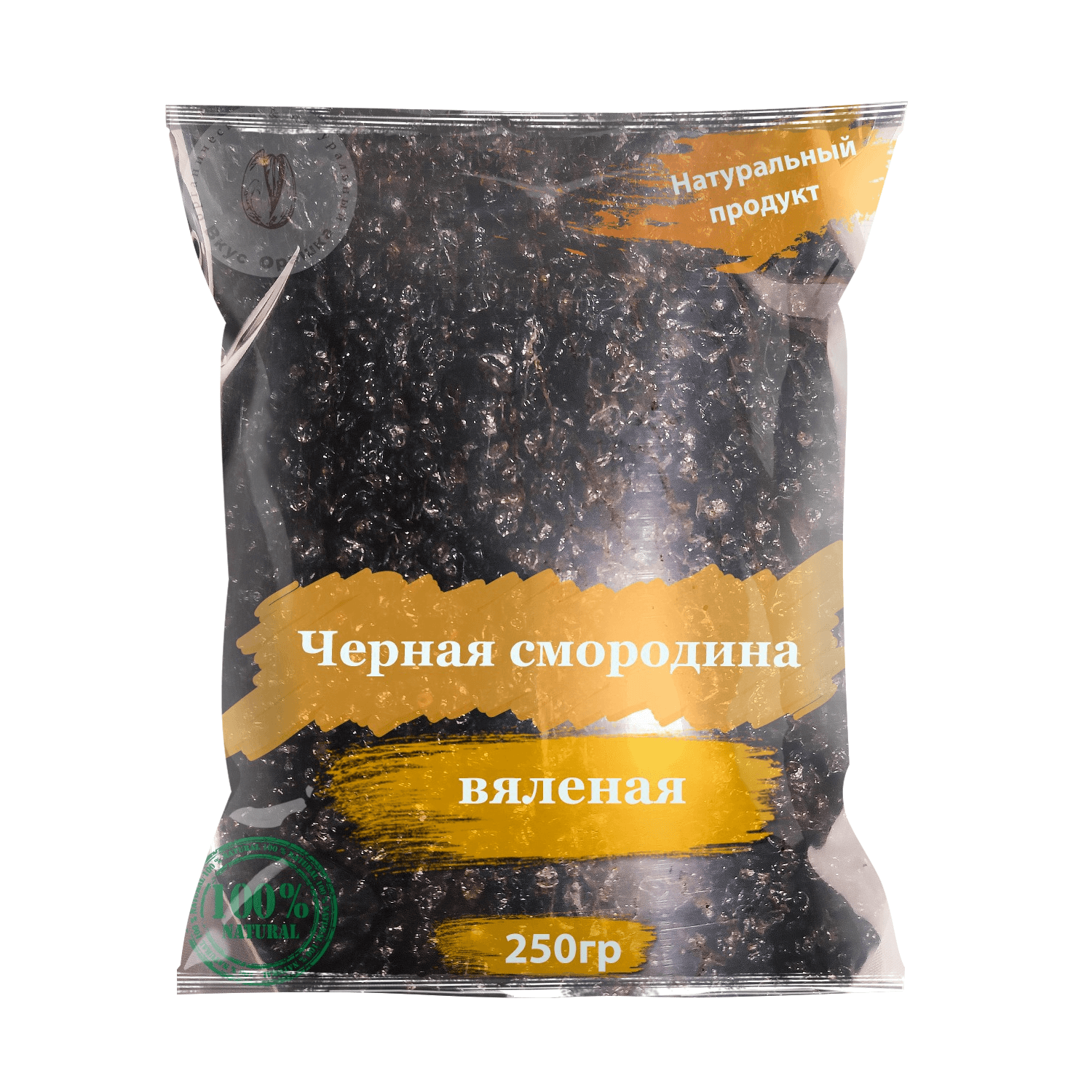 Смородина черная вяленая 250 гр, сушеная, натуральная