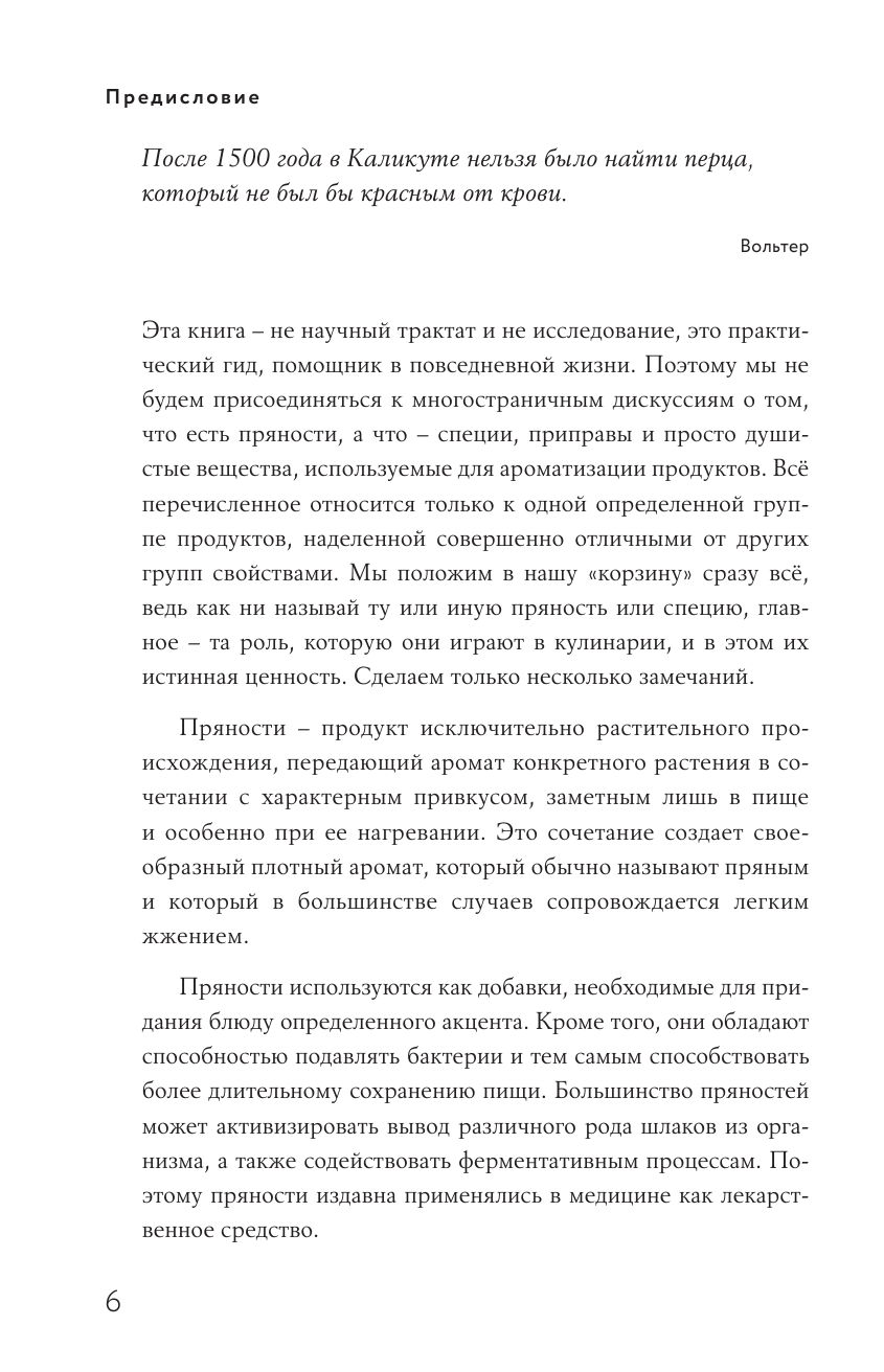 Энциклопедия специй от А до Я. 100 самых известных специй со всего мира - фото №7