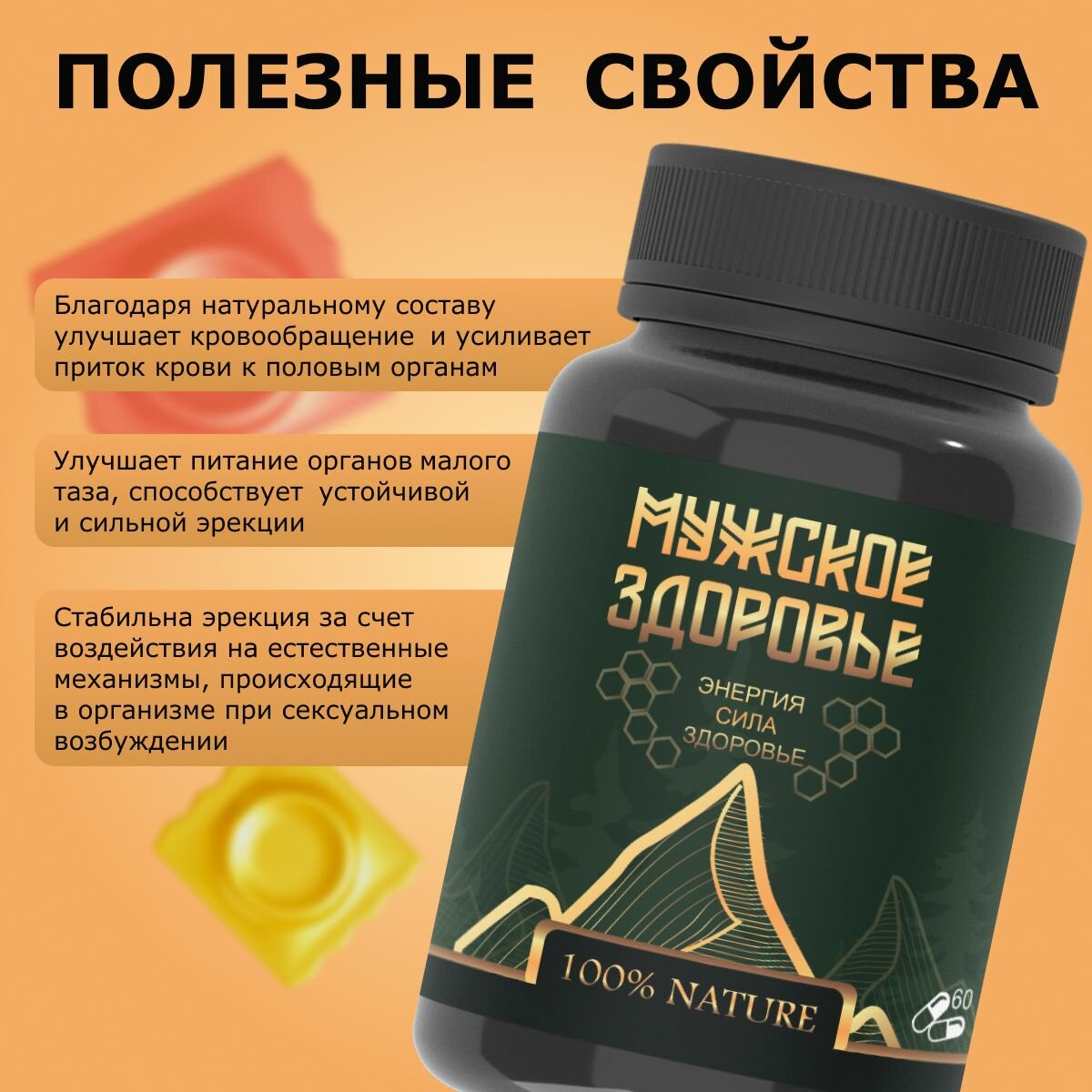 Изображение Средство для потенции Мужское здоровье комплекс для мужчины, 1 уп