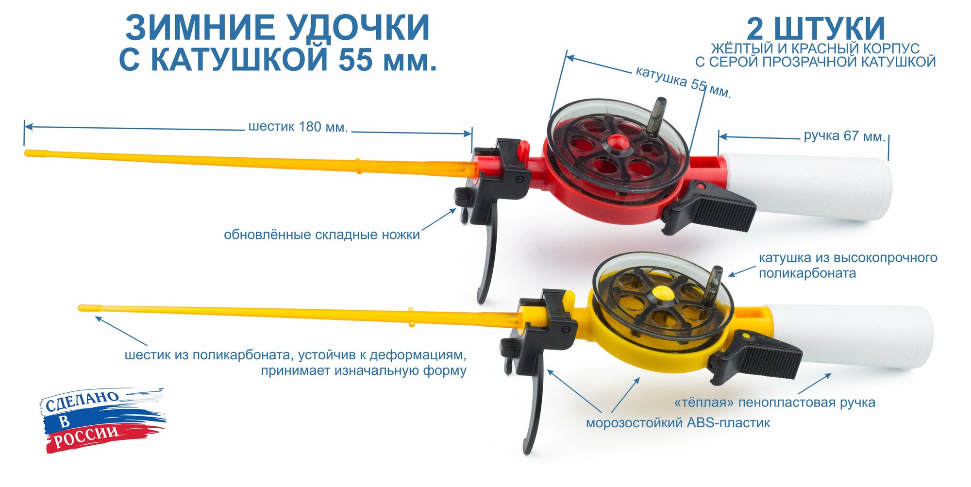 Набор зимних удочек пирс 55 АБС/ПК желтая и красная