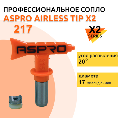 ASPRO №217 Форсунка для краскопульта X2 Series сопло форсунка для краскопульта aspro 219 x2 series насадка на инструмент