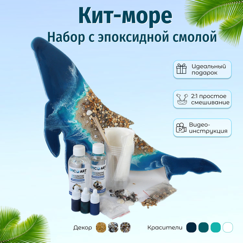 Творческий набор для рисования эпоксидной смолой в технике Resin Art Кит-море Домашнее творчество для взрослых и детей Арт терапия 500₽