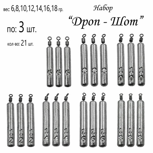 фото Набор грузил отводной поводок "дроп-шот" 6/8/10/12/14/16/18 гр. по 3 шт. (в уп. 21 шт.) без бренда