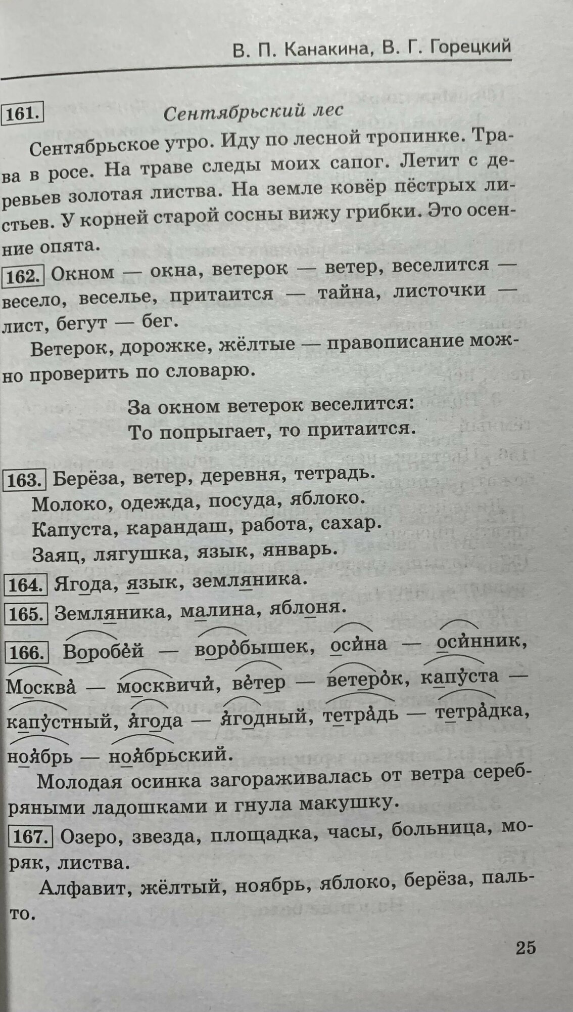 Все домашние работы. 2 класс. Русский язык, математика, информатика, окр. мир, анг. и нем. языки - фото №6