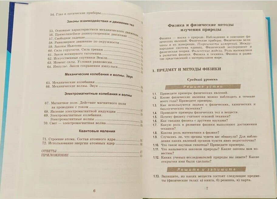 Задачи по физике для основной школы с примерами решений. 7-9 классы - фото №3