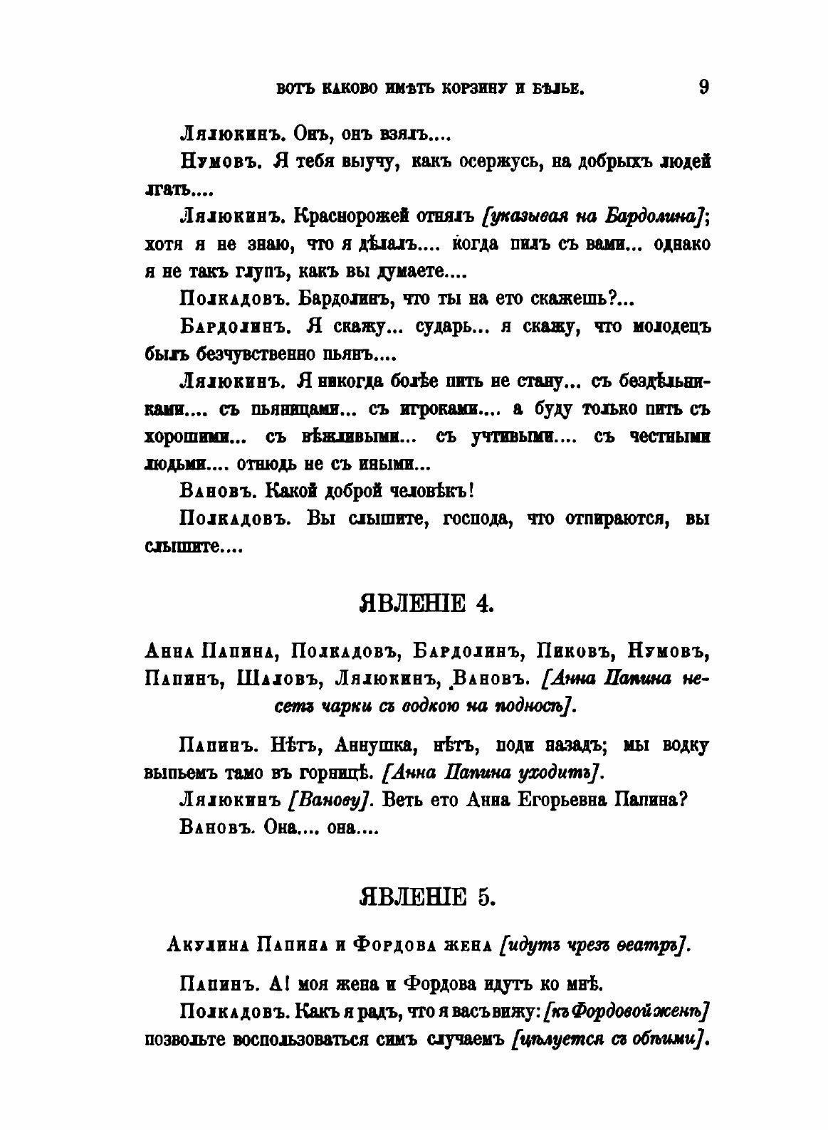 Книга Сочинения Императрицы Екатерины Ii, том 2, Драматические Сочинения - фото №9