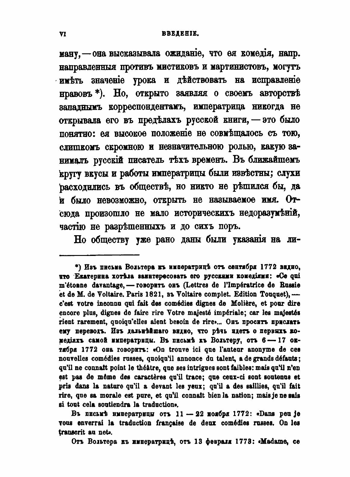 Книга Сочинения Императрицы Екатерины Ii, том 1, Драматические Сочинения - фото №6