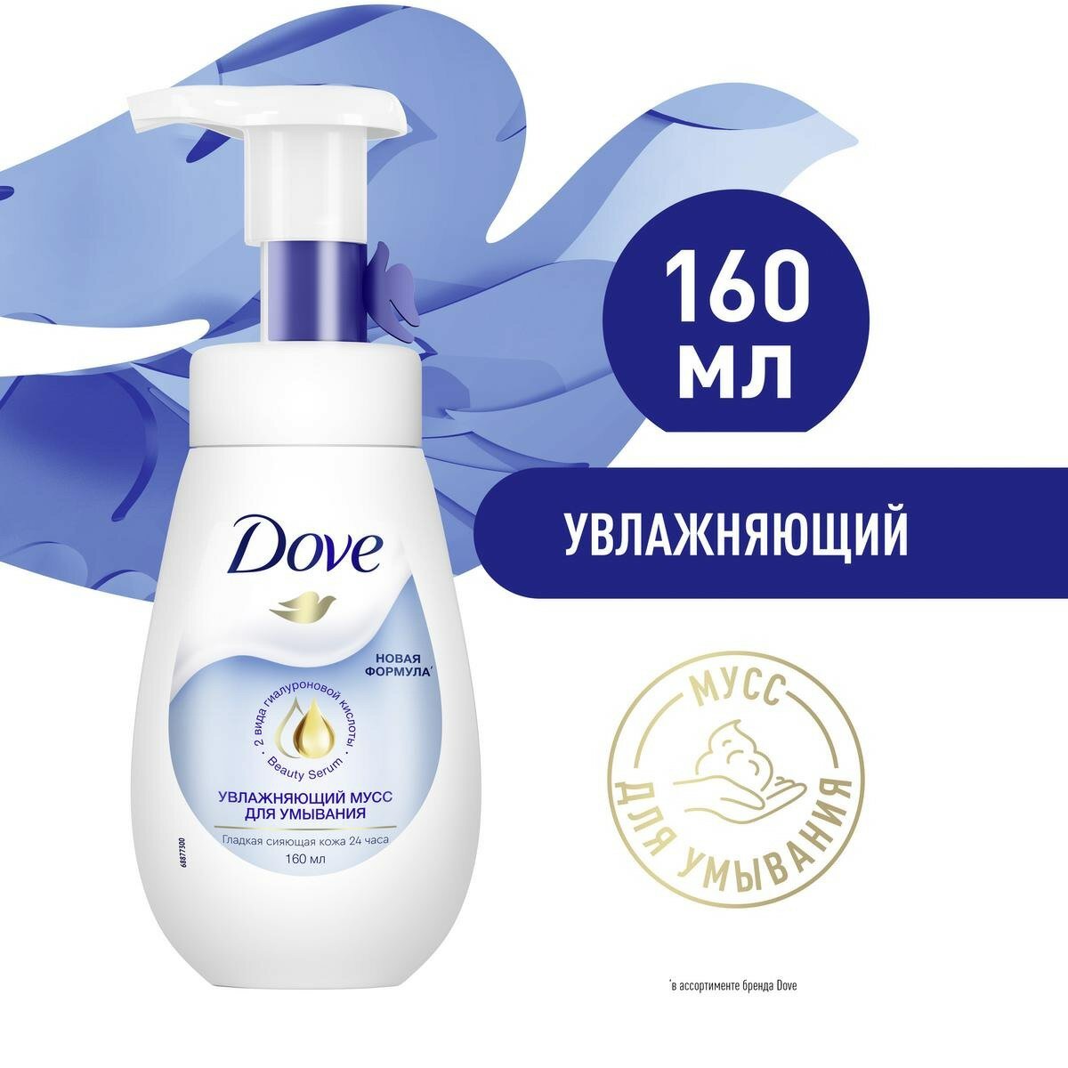 Мусс Dove для Умывания Увлажняющий Лимитированная Коллекция 160мл 8714100730133