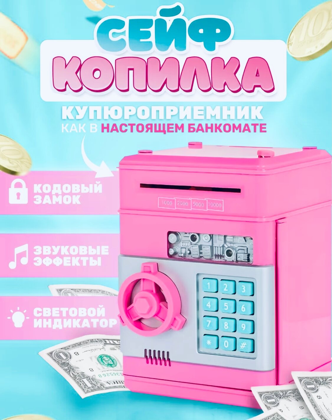 Копилка сейф