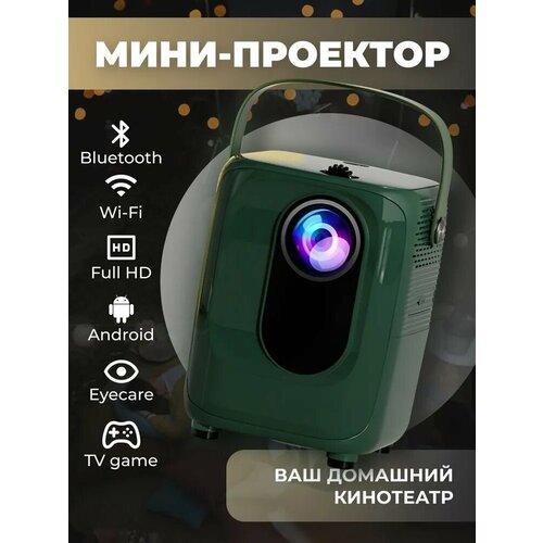 Проектор для домашнего кино - Umiio 990000₽