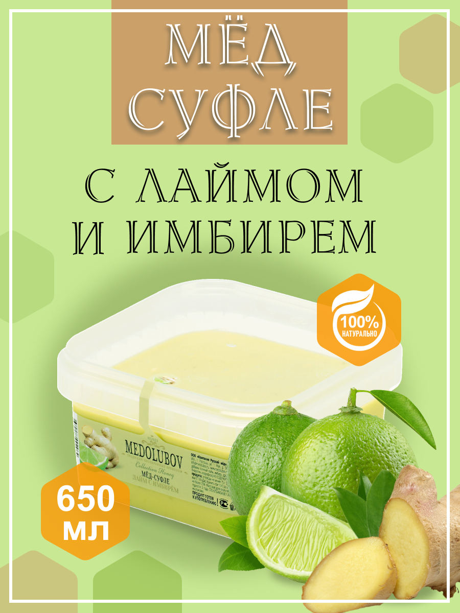Мед-суфле Медолюбов десерт Лайм Имбирь 650мл, большая упаковка