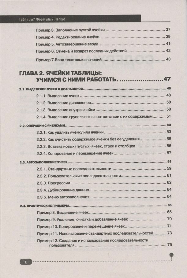 Таблицы Формулы Легко Пошаговая инструкция для создания таблиц графиков и формул в Excel - фото №16