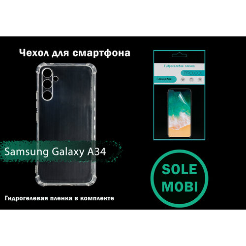 Чехол для Samsung Galaxy A34 (5G) гидрогелевая пленка в комплекте