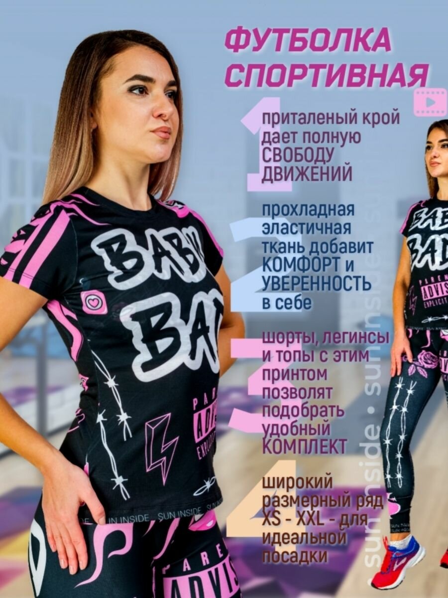 Футболка спортивная Baby Bad