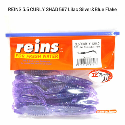 Силиконовая приманка REINS CURLY SHAD 3.5 Цв. 567-Lilac Silver&Blue Flake мягкая приманка reins curly shad 3 5 цв b87 stickleback 11 шт уп