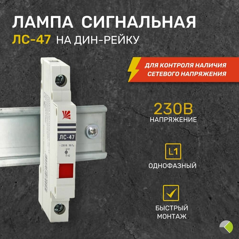 фото Индикатор напряжения указатель Сигнальная лампа на дин рейку узкая ЛС-47 зеленая