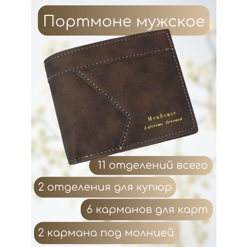 Портмоне Men Bense, фактура гладкая, коричневый