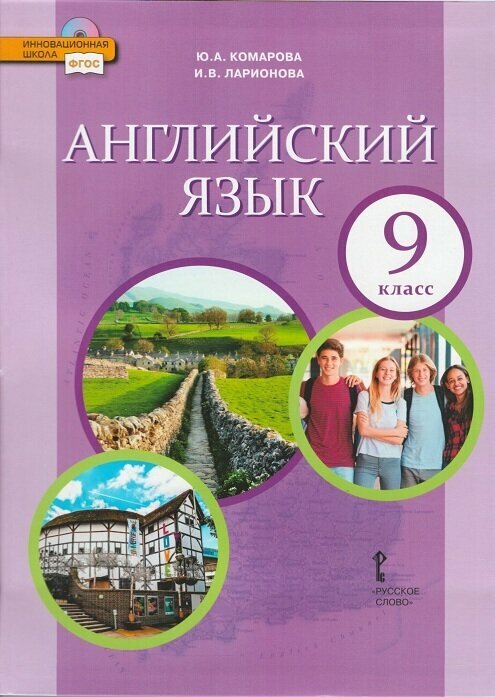 Английский язык. 7 класс. Учебник. - фото №2