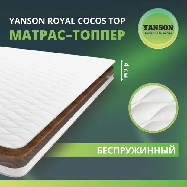 YANSON Royal Cocos top 150-200