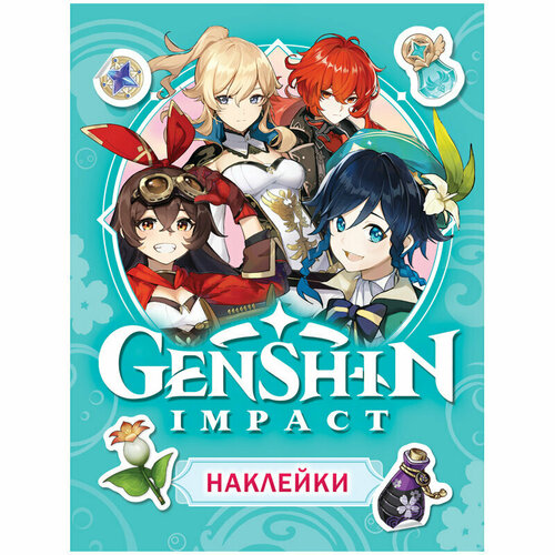 Альбом с наклейками Росмэн Genshin Impact, А5, 100шт, голубая, 2 штуки альбом с наклейками росмэн динозавры а5 100шт 2 штуки