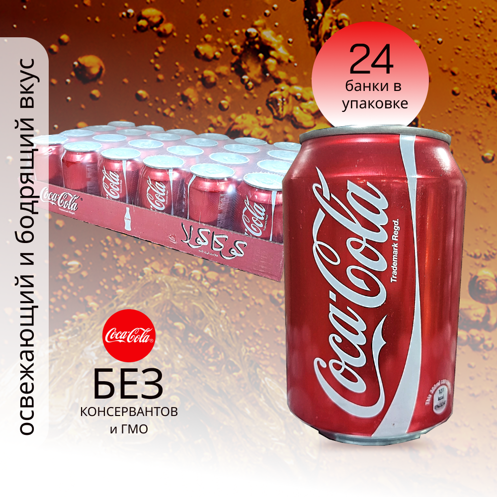 Газированный напиток Coca-Cola Classic, 0.3 л.*24шт., Афганистан - фотография № 2