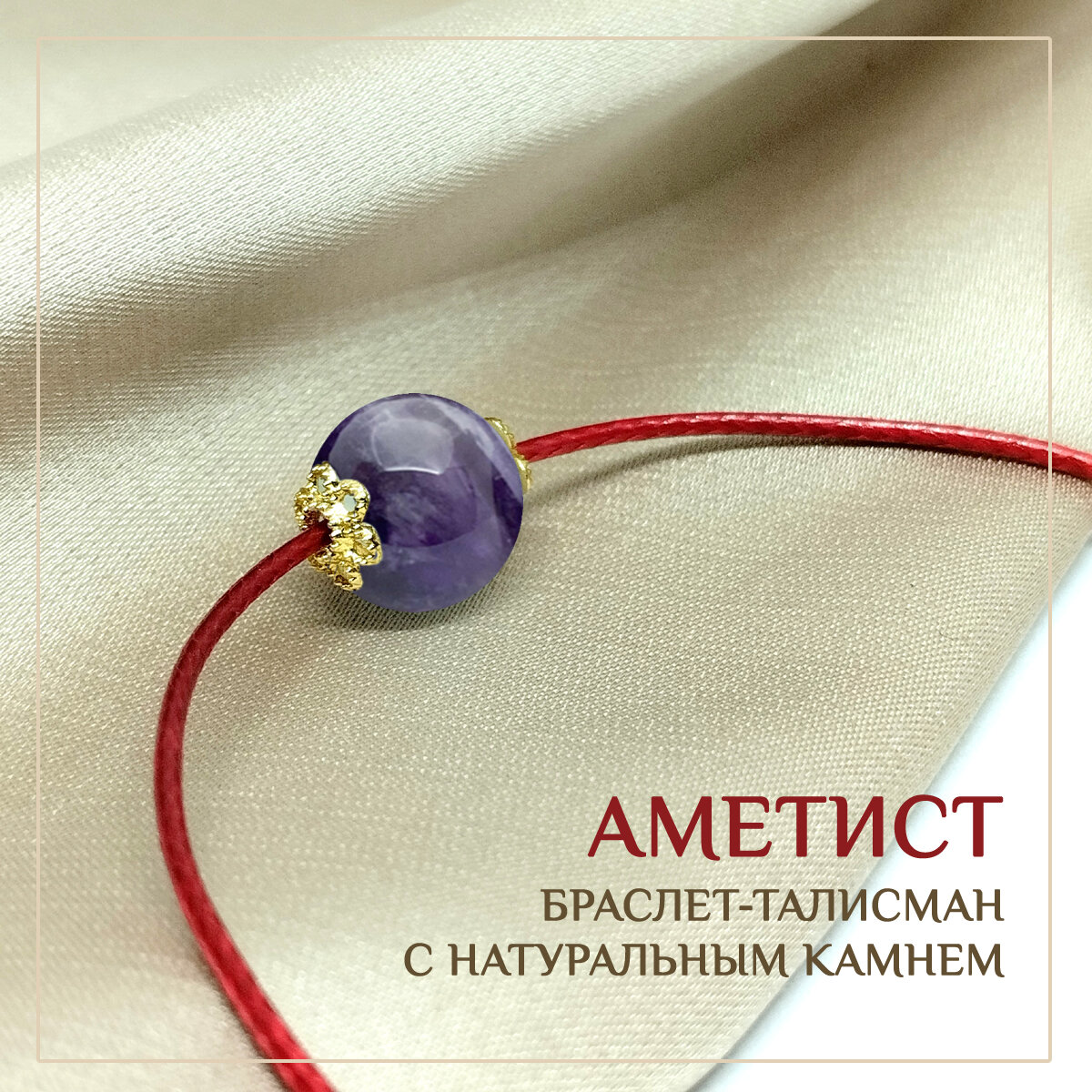 Браслет Восьмой слон  аметист  1 шт   фиолетовый