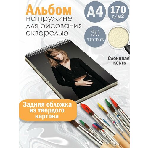 Альбом для рисования акварелью певица Тейлор Свифт