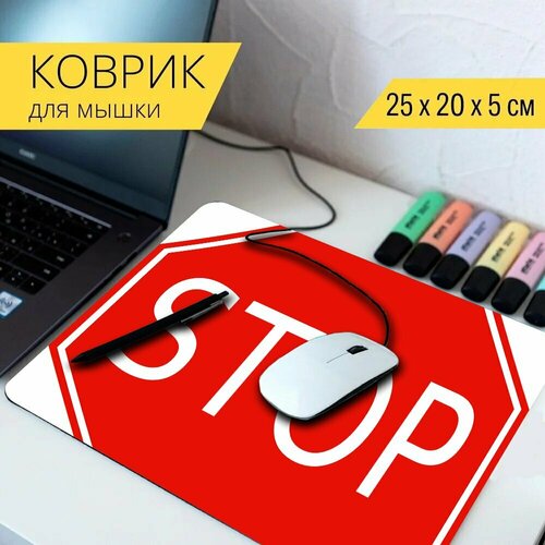 Коврик для мыши с принтом Останавливаться, дорожные знаки, улица 25x20см. коврик для мыши с принтом останавливаться дорожные знаки улица 25x20см