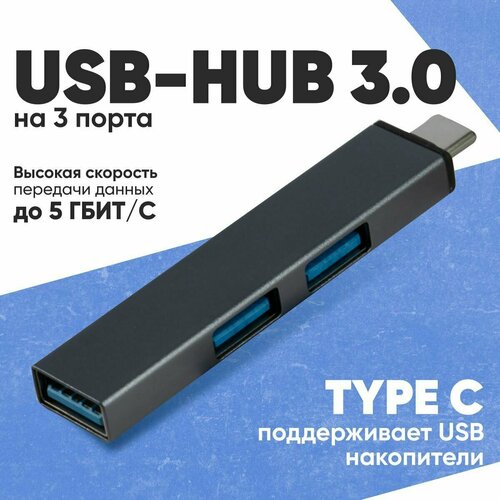 USB HUB TYPE C 30 usb hub macbook usb разветвитель на 3 порта 3020 темно-серебристый 665000₽