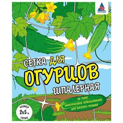 Сетка шпалерная для огурцов протэкт Ф-170/2/5 (2 5 м, хаки) Цена за 3 пакета