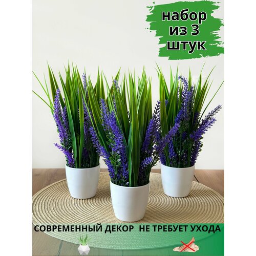 фото Искусственные цветы для интерьера в горшке осока с лавандой greenhol, набор искусственные цветы для интерьера 3 шт