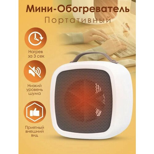Портативный электрический обогреватель 180000₽