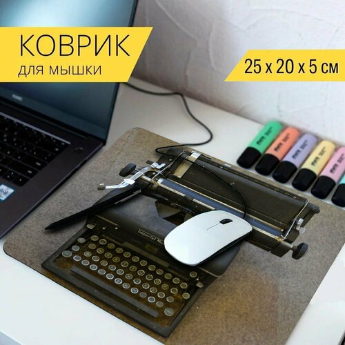 Коврик для мыши с принтом Пишущая машинка, винтаж, старинная пишущая машинка 25x20см. коврик для мыши с принтом машинное обучение пишущая машинка искусственный интеллект 25x20см