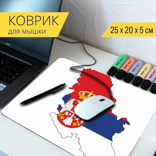 Коврик для мыши с принтом Сербия, карта, флаг 25x20см. стол сербия карта флаг 65x65 см кухонный квадратный с принтом