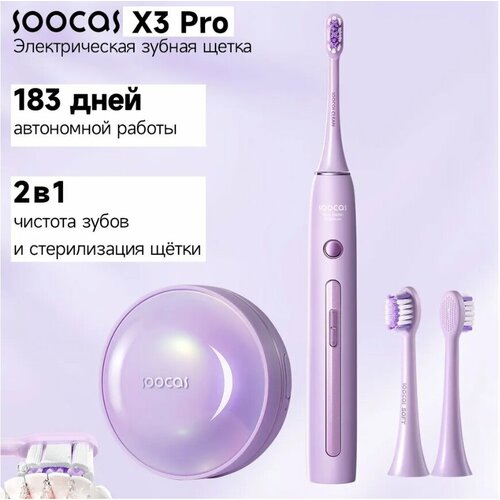 Электрическая зубная щетка Philips Soocas X3 Pro soocas x3u 1 белая электрическая зубная щётка 1 насадка