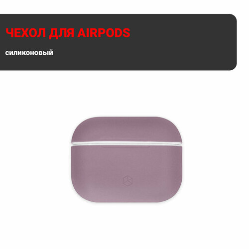 Чехол силиконовый Breaking для AirPods Pro/Pro 2 (Фиолетовый)