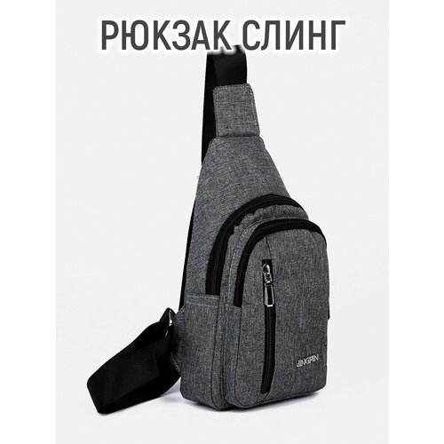 Рюкзак-слинг на молнии, 2 наружных кармана, цвет серый