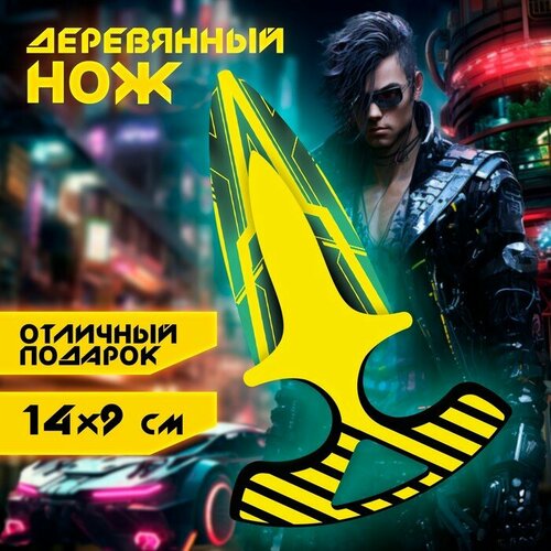 Модель из дерева «Тычковый нож», кибер