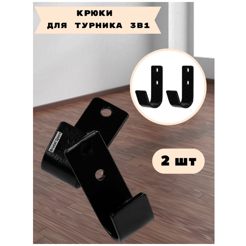 фото Крюки для турника 3 в 1 brutal sport