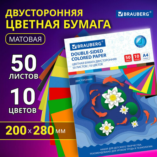 фото Цветная бумага а4 двусторонняя офсетная для принтера и школы, 50 листов 10 цветов, в папке, brauberg, 200х280 мм 115170