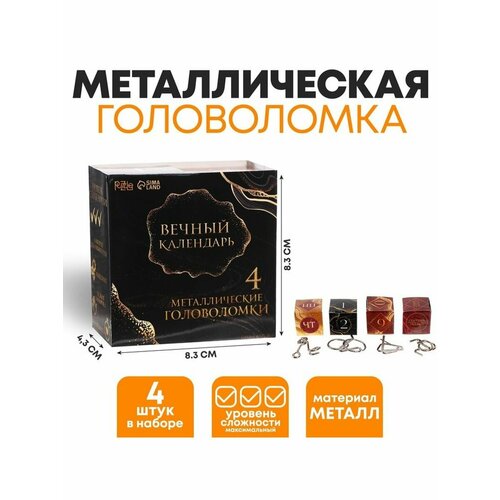 Набор головоломок Вечный календарь 803₽