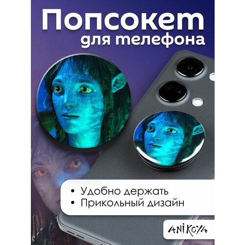 Держатель для телефона попсокет Аватар Путь воды Кири