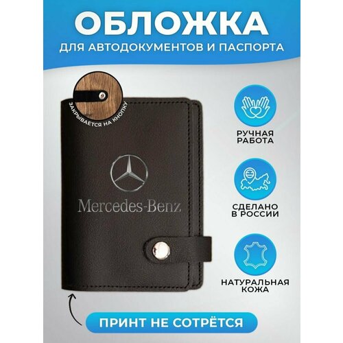 фото Обложка для автодокументов russian handmade обложка для автодокументов и паспорта mercedes-benz opauto105, натуральная кожа, отделение для паспорта, подарочная упаковка, черный