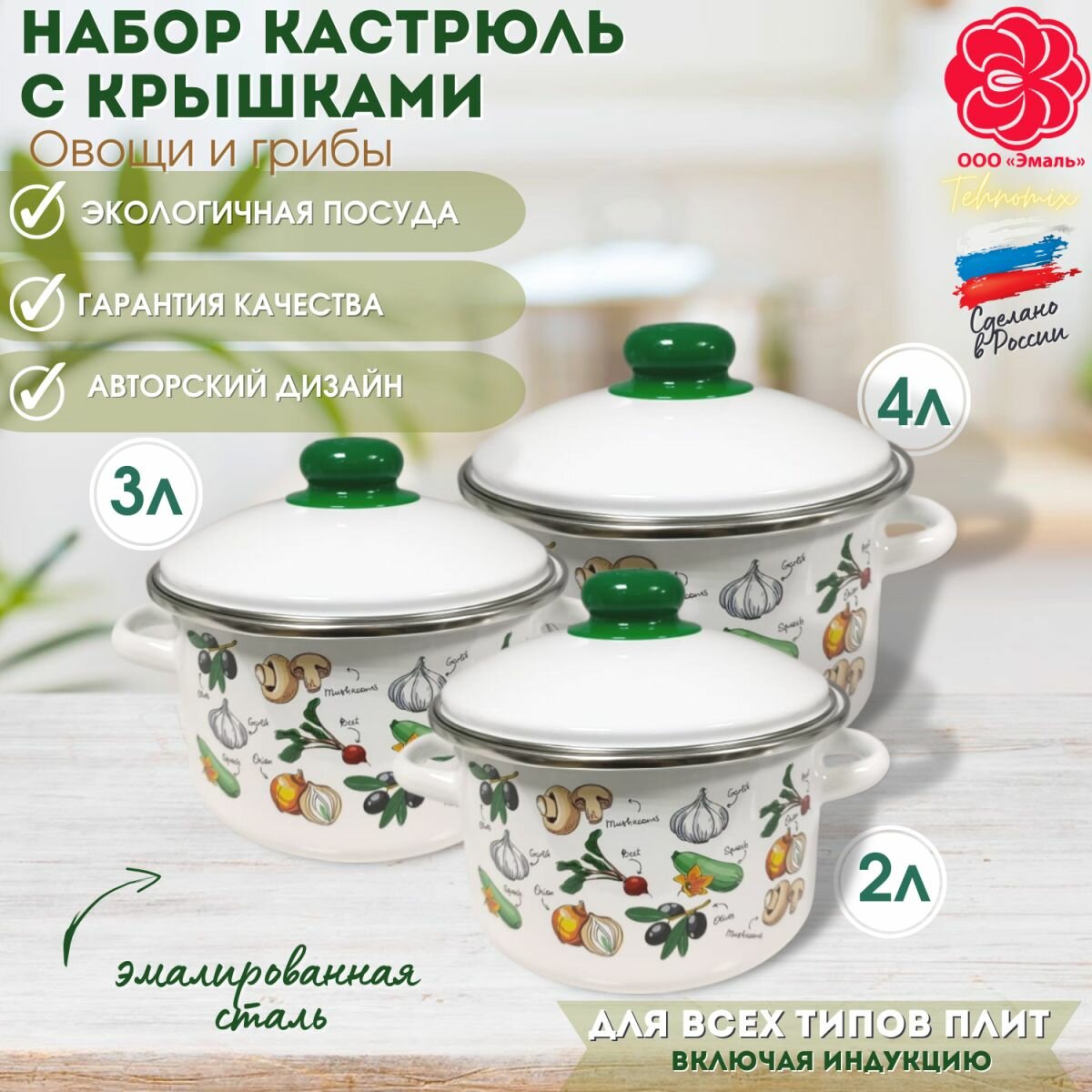 Набор посуды «Овощи-грибы», белый, 2-3199/4 /г. Магнитогорск