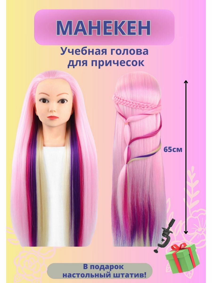 Манекен голова с цветными волосами для плетения причесок