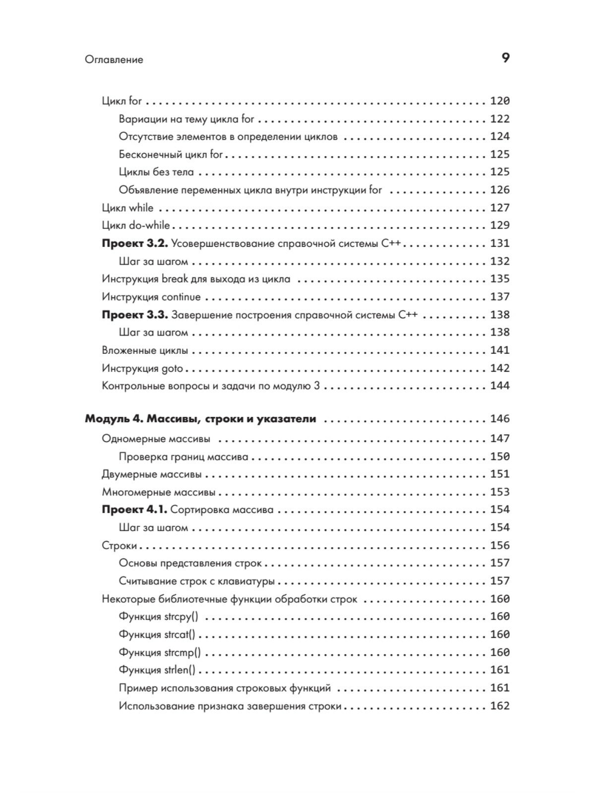 C++ для начинающих. 2-е изд.